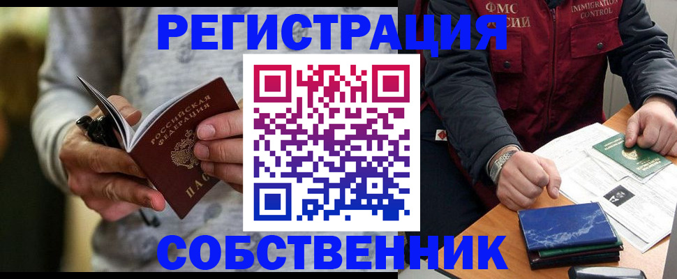 прописка в квартире в Курчалом